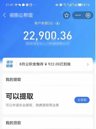 乐平大额公积金取出（公积金卡大额交易）